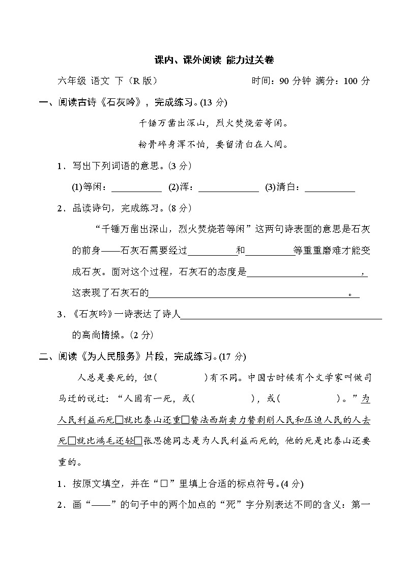 部编版六年级语文 课内、课外阅读 能力过关卷01