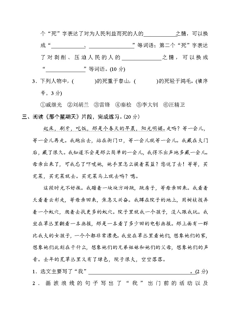 部编版六年级语文 课内、课外阅读 能力过关卷02