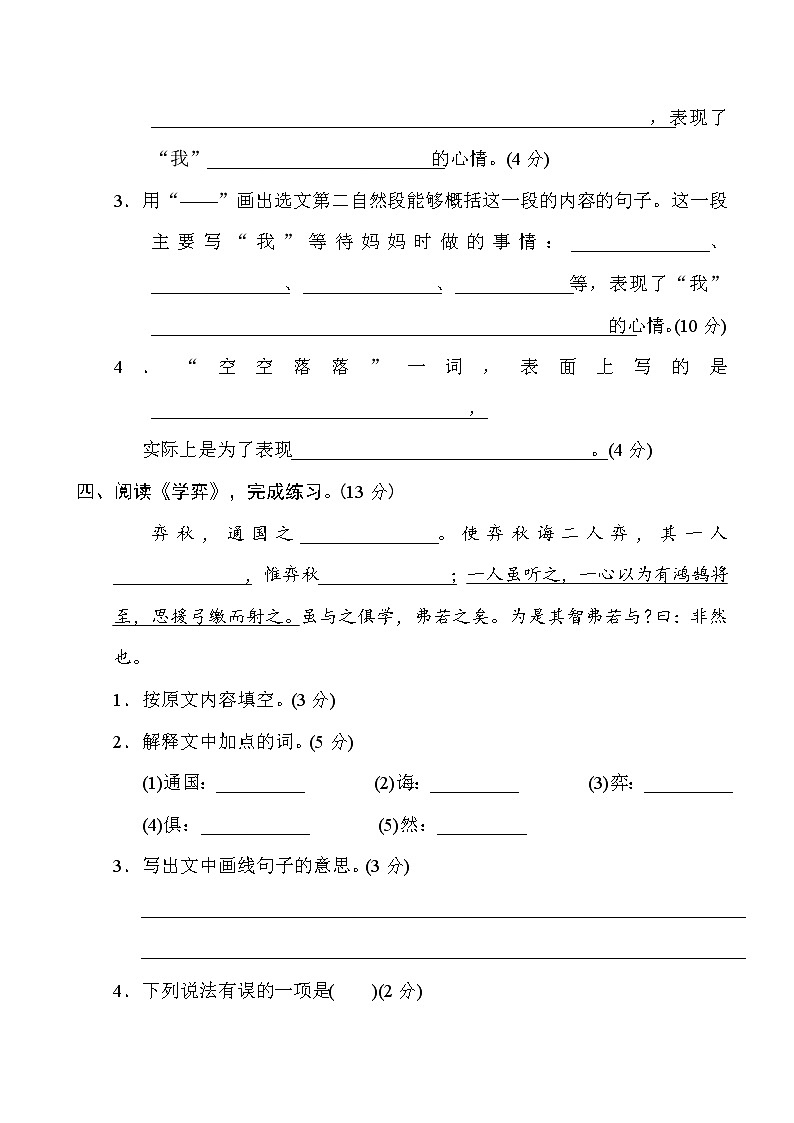 部编版六年级语文 课内、课外阅读 能力过关卷03