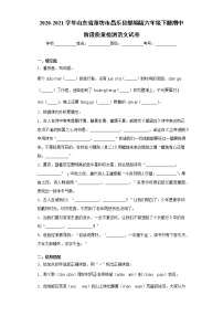 2020-2021学年山东省潍坊市昌乐县部编版六年级下册期中阶段质量检测语文试卷（word版 含答案）