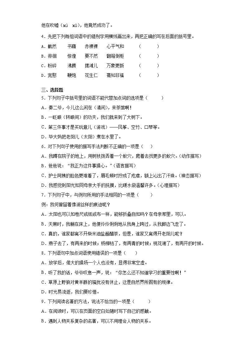 2020-2021学年山东省潍坊市昌乐县部编版六年级下册期中阶段质量检测语文试卷（word版 含答案）02