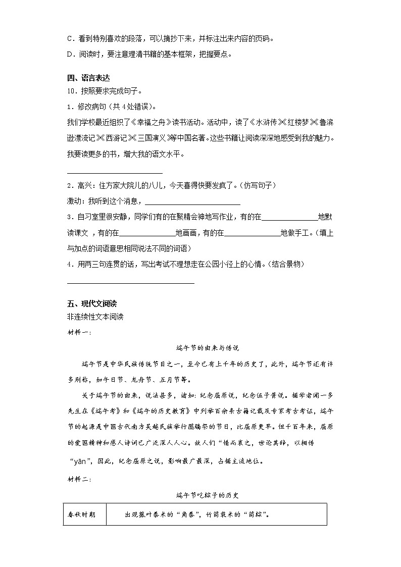 2020-2021学年山东省潍坊市昌乐县部编版六年级下册期中阶段质量检测语文试卷（word版 含答案）03