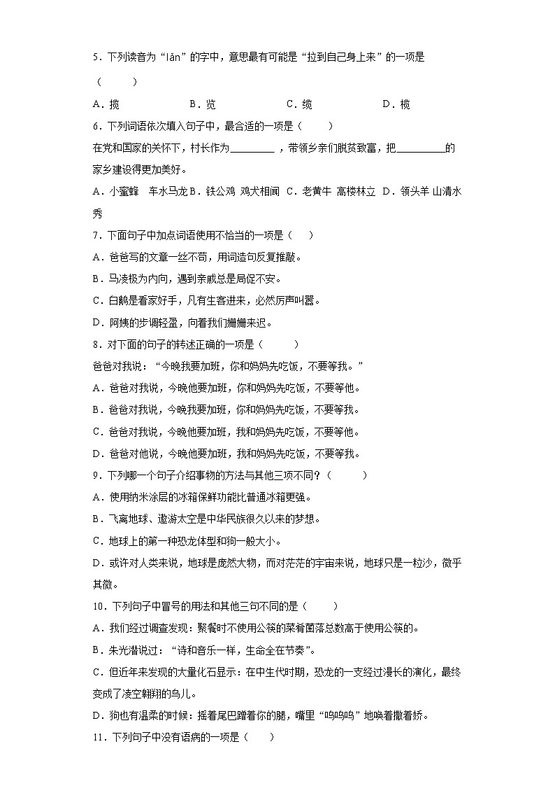 2020-2021学年福建省福清市部编版四年级下册期中考试语文试卷（word版 含答案） (2)第2页