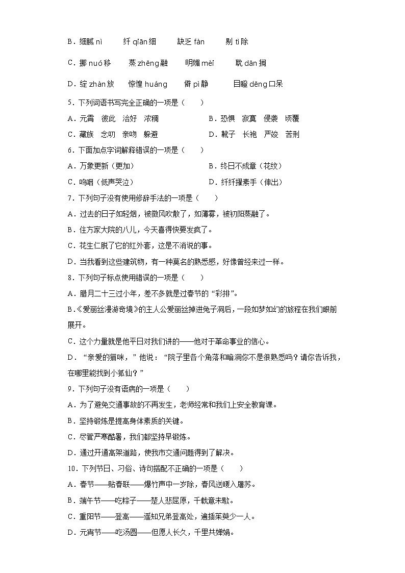 2020-2021学年江苏省盐城市部编版六年级下册期中考试语文试卷（word版 含答案）02