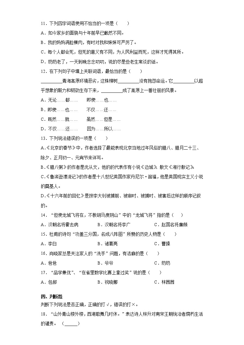 2020-2021学年江苏省盐城市部编版六年级下册期中考试语文试卷（word版 含答案）03