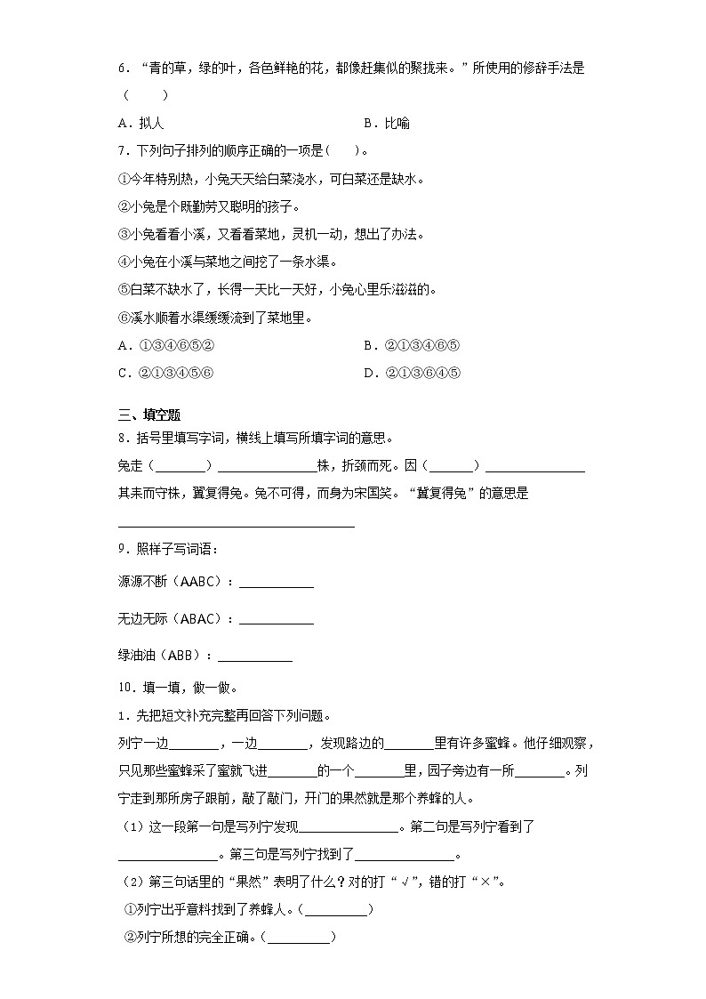 2020-2021学年黑龙江省哈尔滨市部编版三年级下册期中考试语文试卷（word版 含答案）02