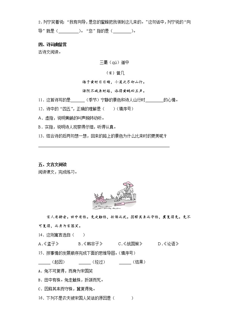 2020-2021学年黑龙江省哈尔滨市部编版三年级下册期中考试语文试卷（word版 含答案）03