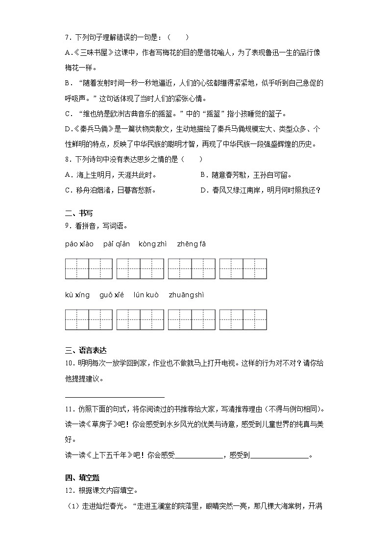 2020-2021学年江苏省南通市海安市部编版五年级下学期期中检测语文试卷（word版 含答案）02