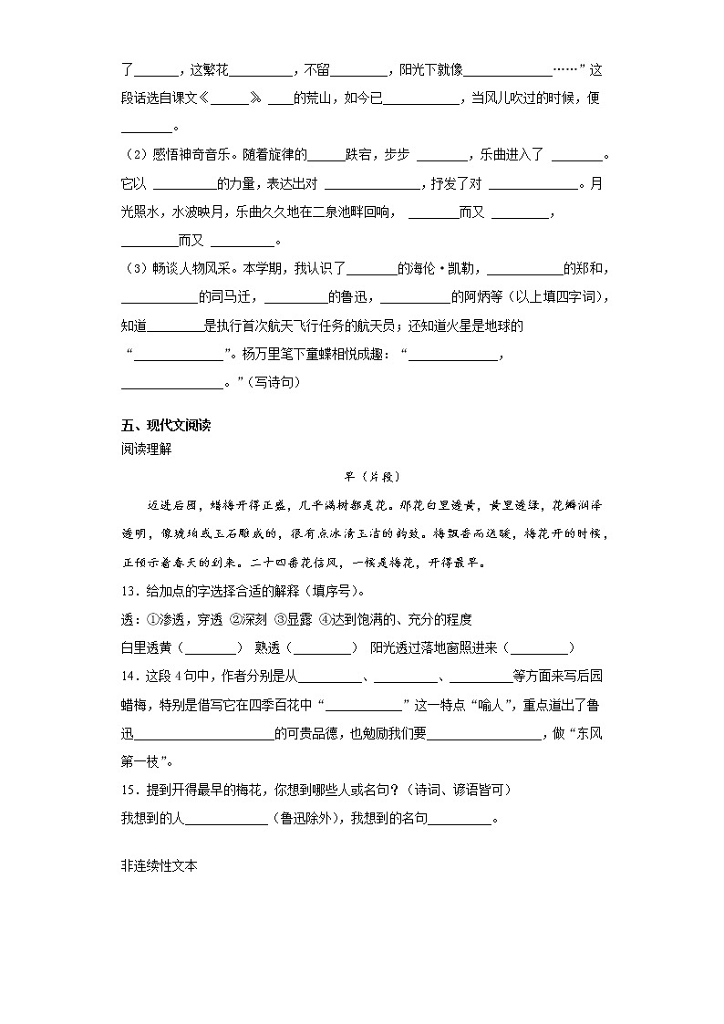 2020-2021学年江苏省南通市海安市部编版五年级下学期期中检测语文试卷（word版 含答案）03