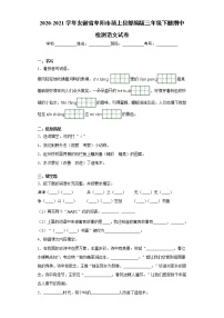 2020-2021学年安徽省阜阳市颍上县部编版三年级下册期中检测语文试卷（word版 含答案）