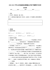 2020-2021学年江苏省盐城市部编版五年级下册期中考试语文试卷（word版 含答案）