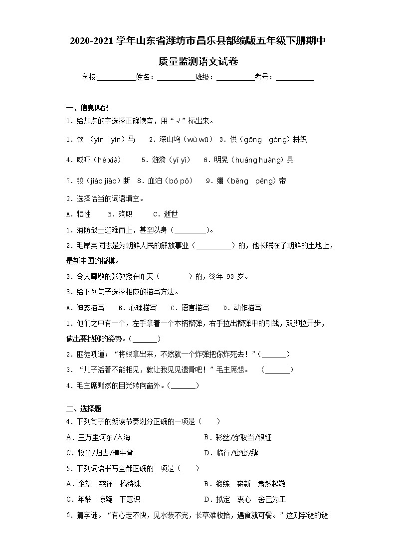 2020-2021学年山东省潍坊市昌乐县部编版五年级下册期中质量监测语文试卷（word版 含答案）01