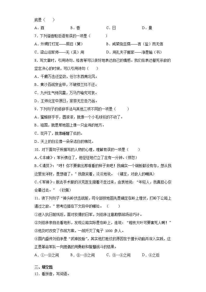 2020-2021学年山东省潍坊市昌乐县部编版五年级下册期中质量监测语文试卷（word版 含答案）02