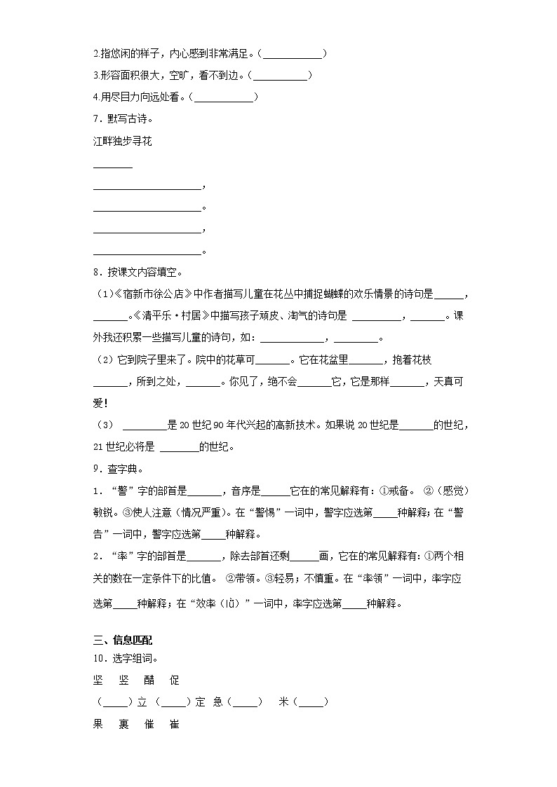 2020-2021学年黑龙江省哈尔滨市部编版四年级下册期中考试语文试卷（word版 含答案）02