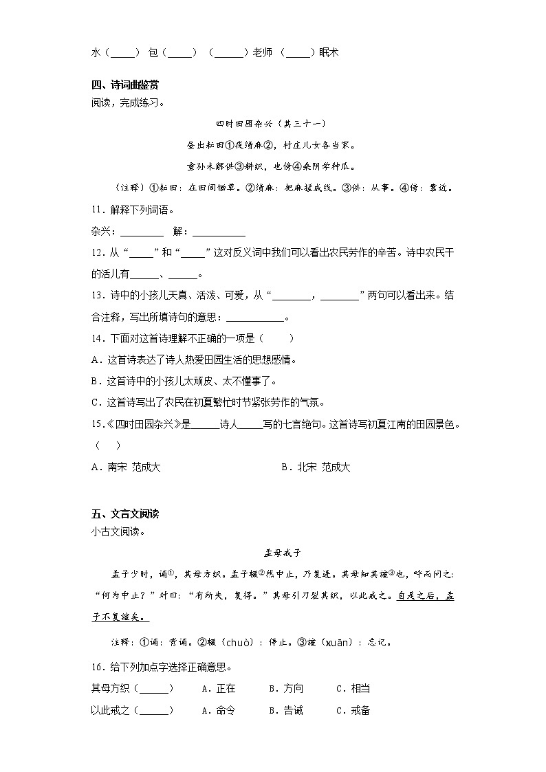 2020-2021学年黑龙江省哈尔滨市部编版四年级下册期中考试语文试卷（word版 含答案）03