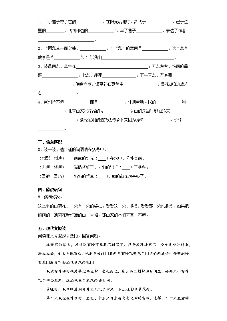 2020-2021学年河南省南阳市卧龙区部编版三年级下册期中调研测评语文试卷（word版 含答案）02