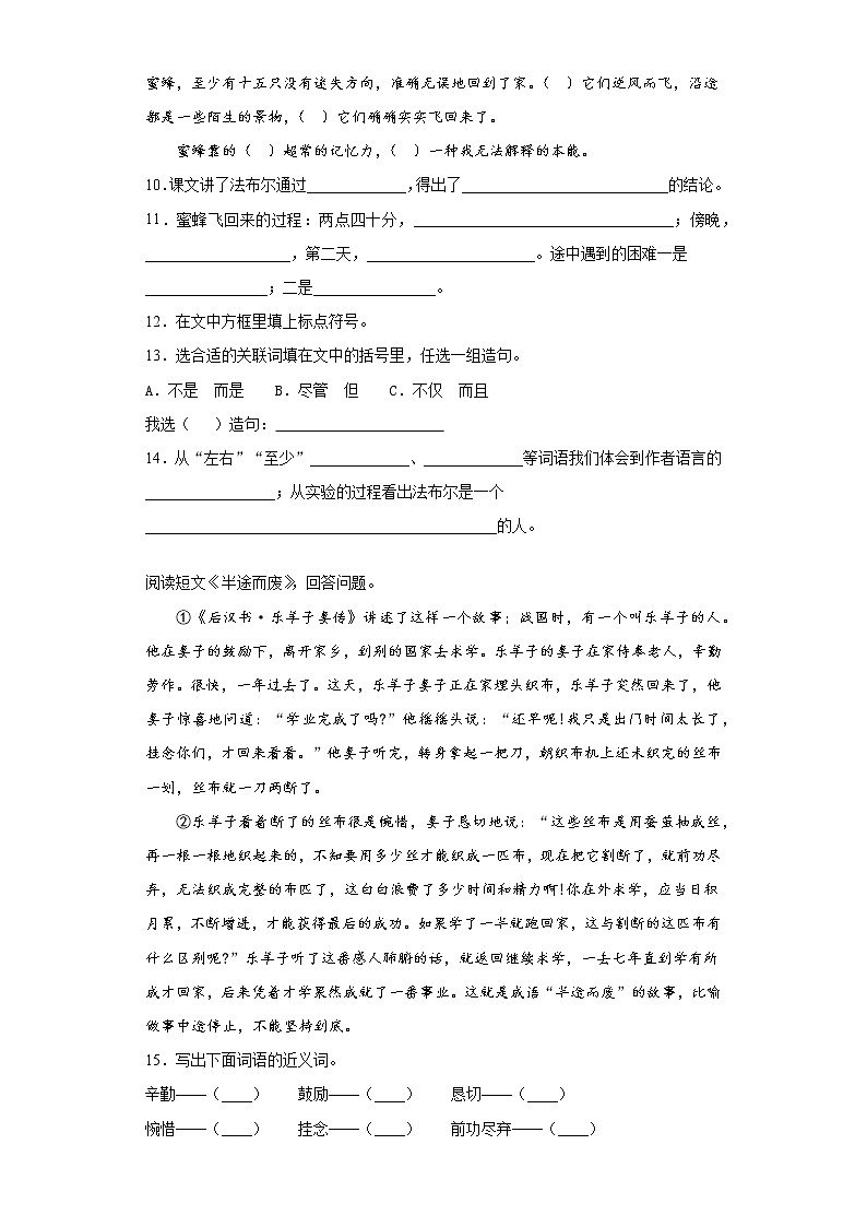 2020-2021学年河南省南阳市卧龙区部编版三年级下册期中调研测评语文试卷（word版 含答案）03