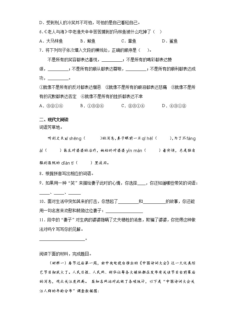 2020-2021学年江苏省南通市海安市部编版六年级下学期期中检测语文试卷（word版 含答案）02