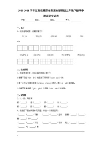 2020-2021学年江西省鹰潭市贵溪市部编版三年级下册期中测试语文试卷（word版 含答案）