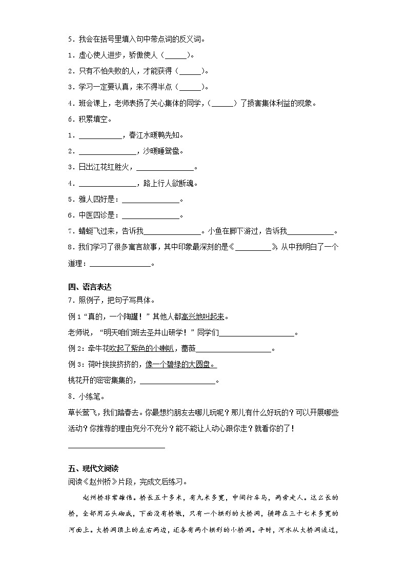 2020-2021学年江西省鹰潭市贵溪市部编版三年级下册期中测试语文试卷（word版 含答案）02