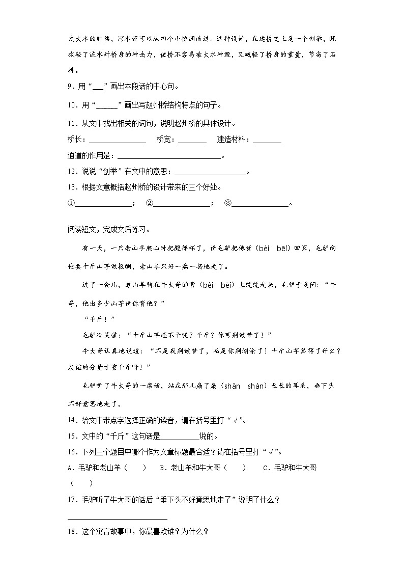 2020-2021学年江西省鹰潭市贵溪市部编版三年级下册期中测试语文试卷（word版 含答案）03