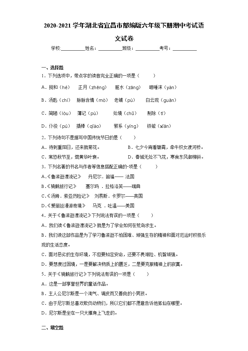 2020-2021学年湖北省宜昌市部编版六年级下册期中考试语文试卷（word版 含答案）01
