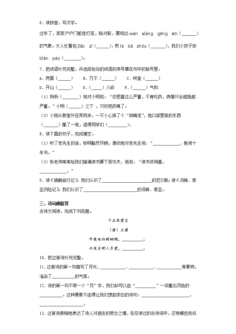 2020-2021学年湖北省宜昌市部编版六年级下册期中考试语文试卷（word版 含答案）02