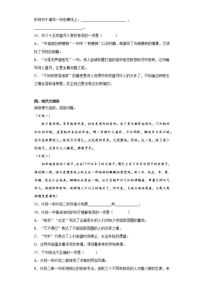 2020-2021学年湖北省宜昌市部编版六年级下册期中考试语文试卷（word版 含答案）03