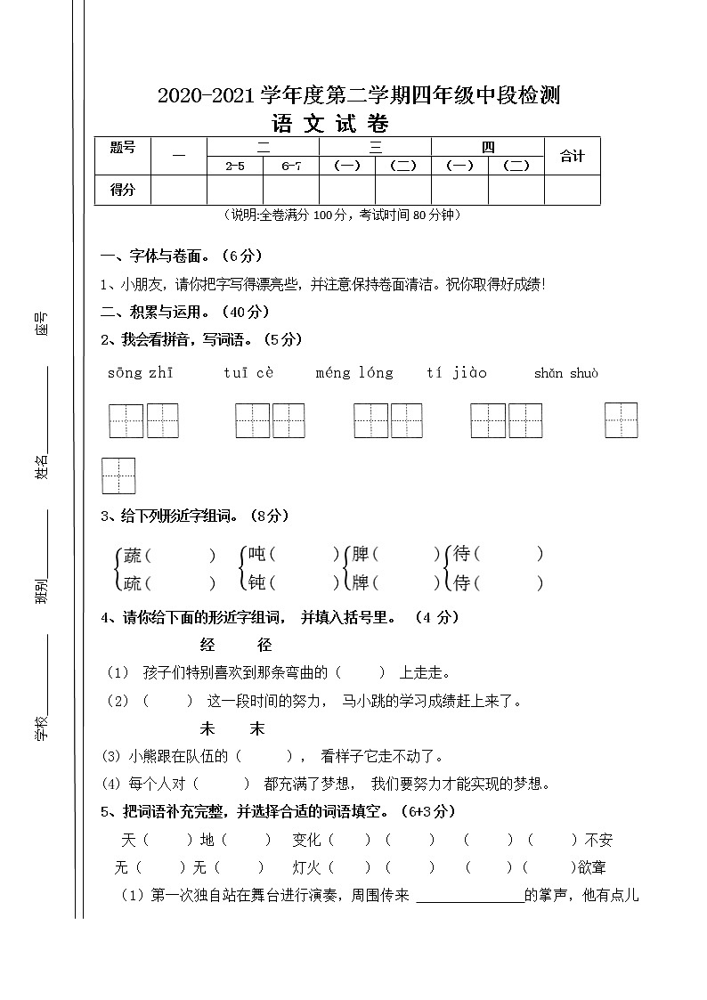 【真题】广东省云浮市新兴县语文四年级下学期期中文化水平检测 2020-2021学年（部编版，含答案）01