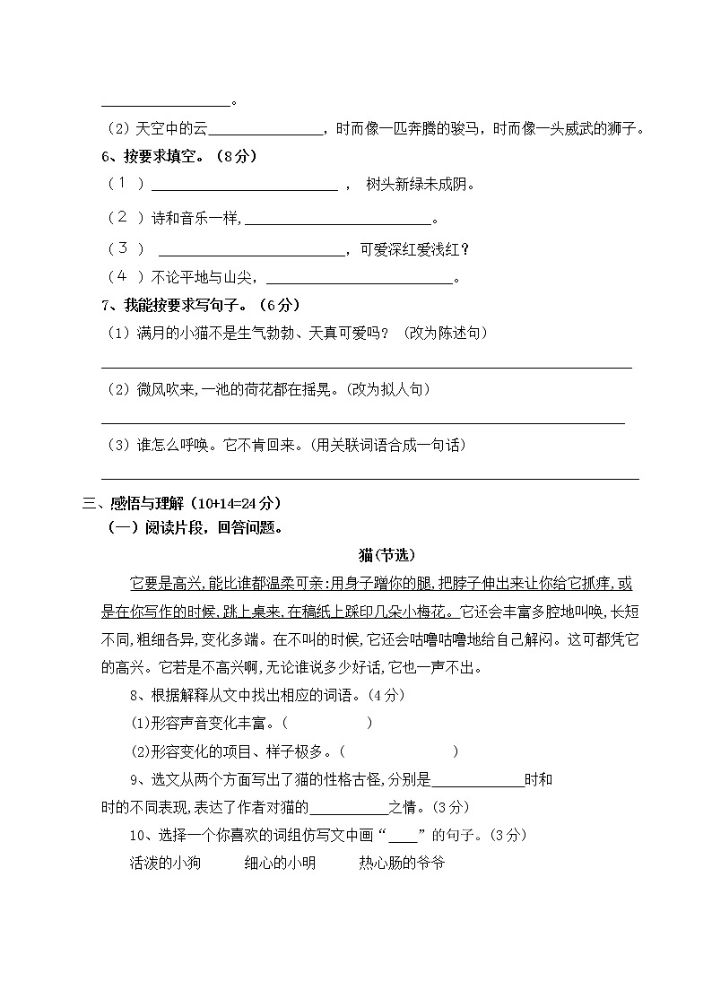 【真题】广东省云浮市新兴县语文四年级下学期期中文化水平检测 2020-2021学年（部编版，含答案）02