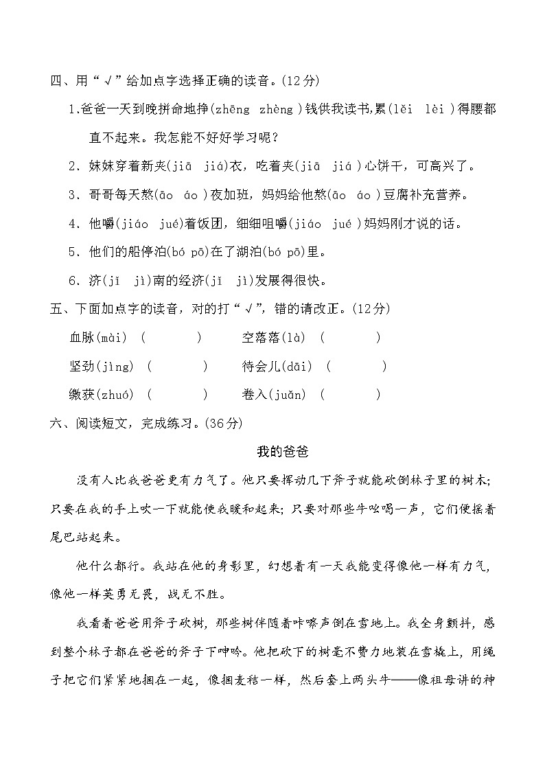 人教部编版六年级语文期末冲刺2 多音字提分卷（含答案）02