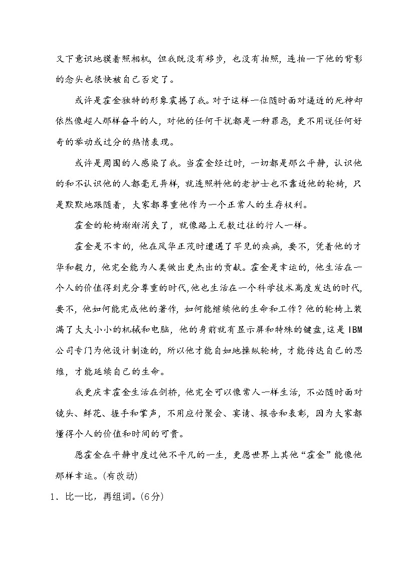 人教部编版六年级语文期末冲刺3 形近字提分卷（含答案）03