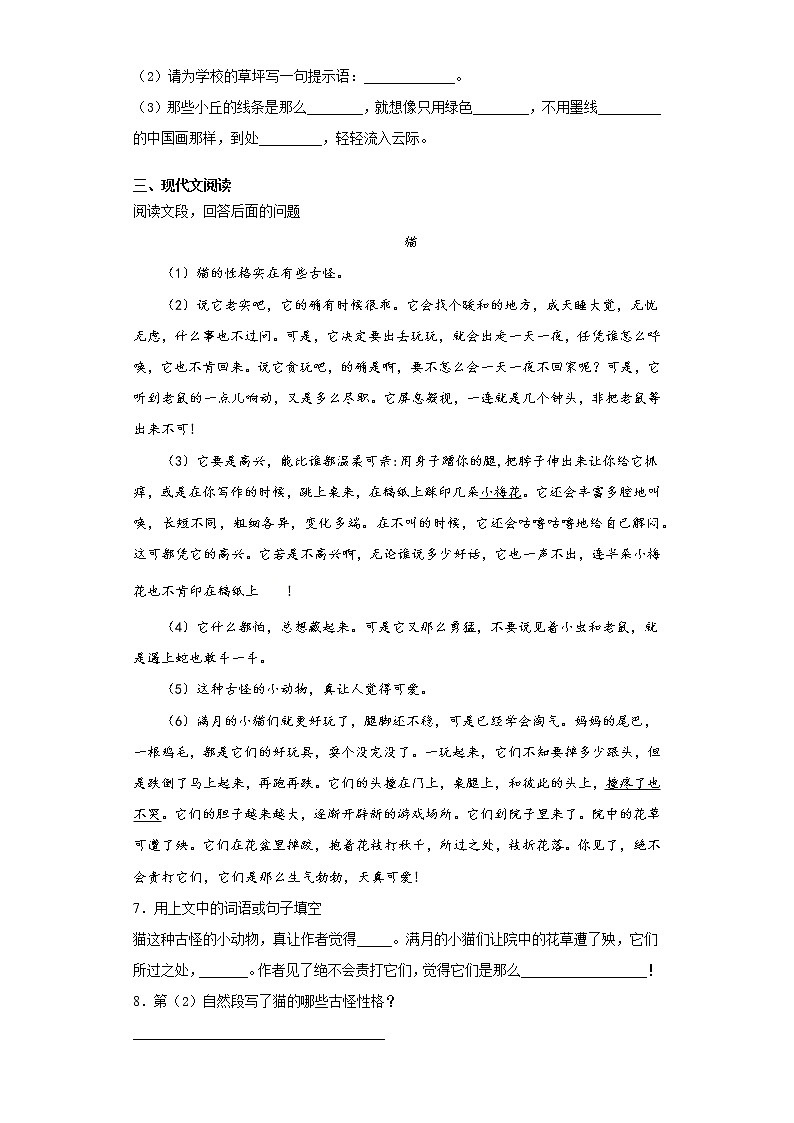 六年级下册语文试题  2020-2021学年小升初模拟试题（十五） （含答案）部编版02