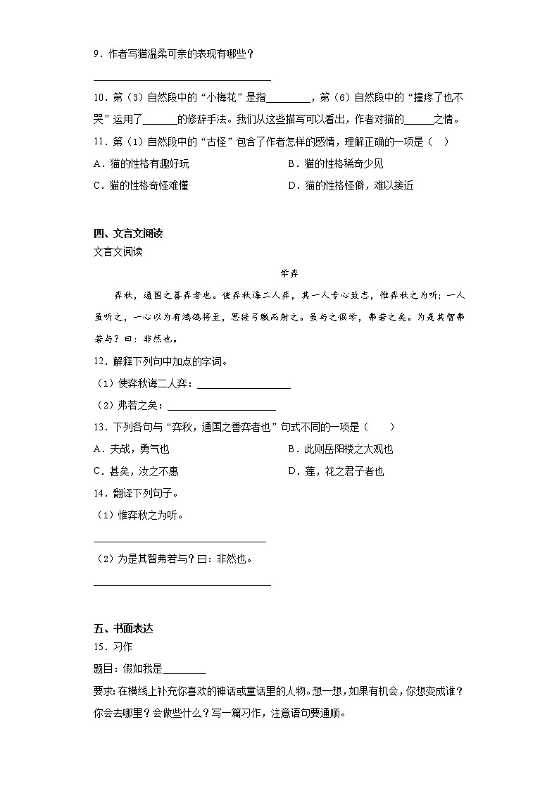 六年级下册语文试题  2020-2021学年小升初模拟试题（十五） （含答案）部编版03