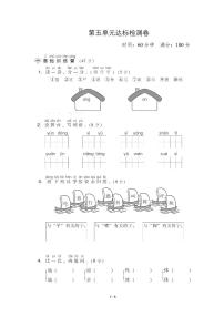 小学语文部编一年级（下）第五单元 达标测试卷1