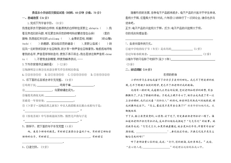 2020-2021学年六年级下册语文试题  江西省贵溪市小升初模拟试卷（含答案）部编版01