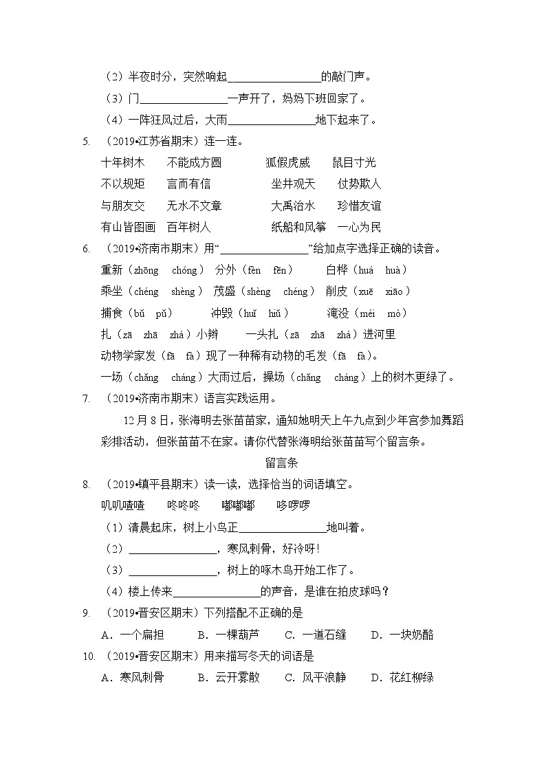 2020-2021学年二年级语文上册试题  期末测试卷（含答案）部编版02