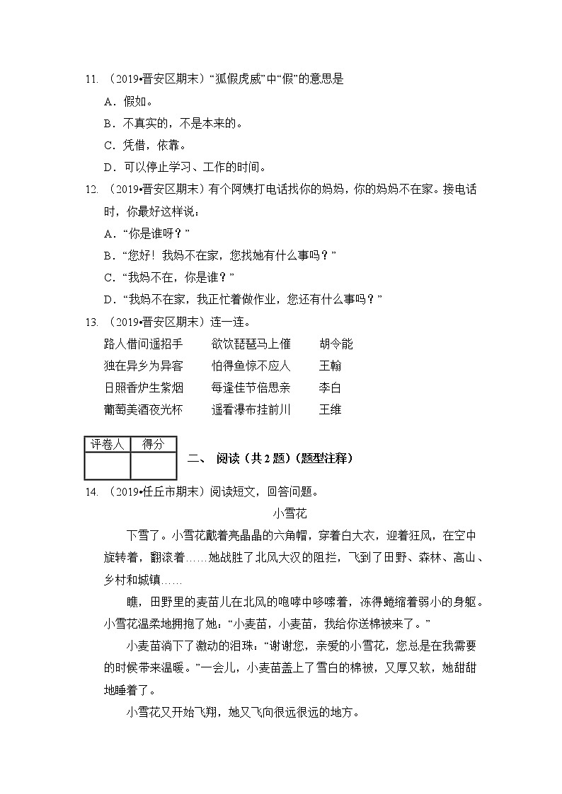 2020-2021学年二年级语文上册试题  期末测试卷（含答案）部编版03