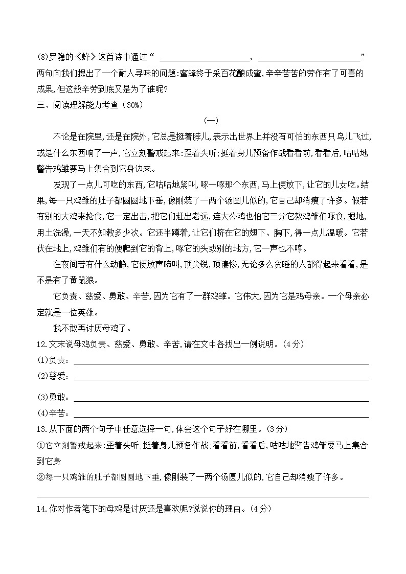 广东省深圳市2020-2021学年下学期 四年级语文下册期中测试（含答案）部编版03