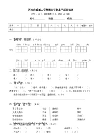 2020-2021学年一年级下册语文试题  河南省商丘市第二学期期末学业水平质量检测（无答案）部编版