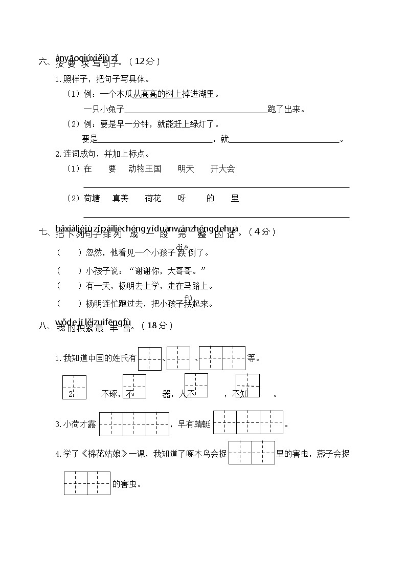 2020-2021学年一年级下册语文试题  河南省商丘市第二学期期末学业水平质量检测（无答案）部编版02