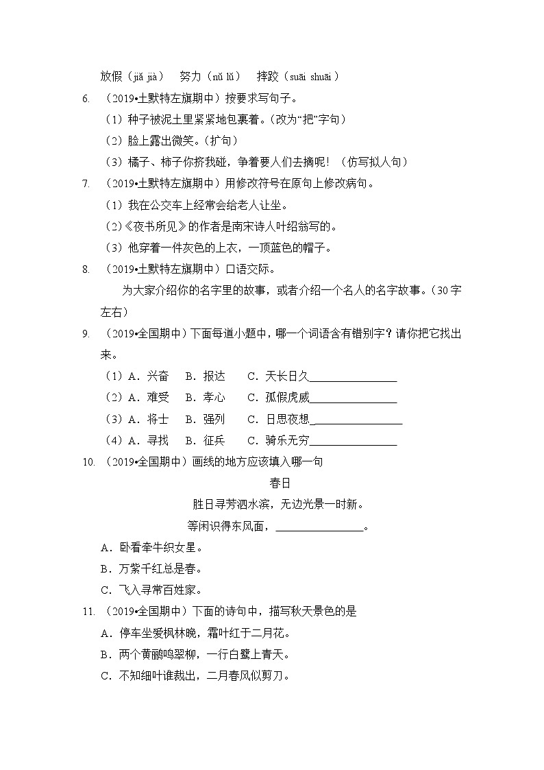 2020-2021学年三年级下册语文试题 期中测试卷 （含答案）人教部编版02