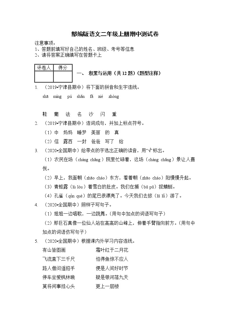 2020-2021学年二年级语文上册试题  期中测试卷（含答案）部编版01