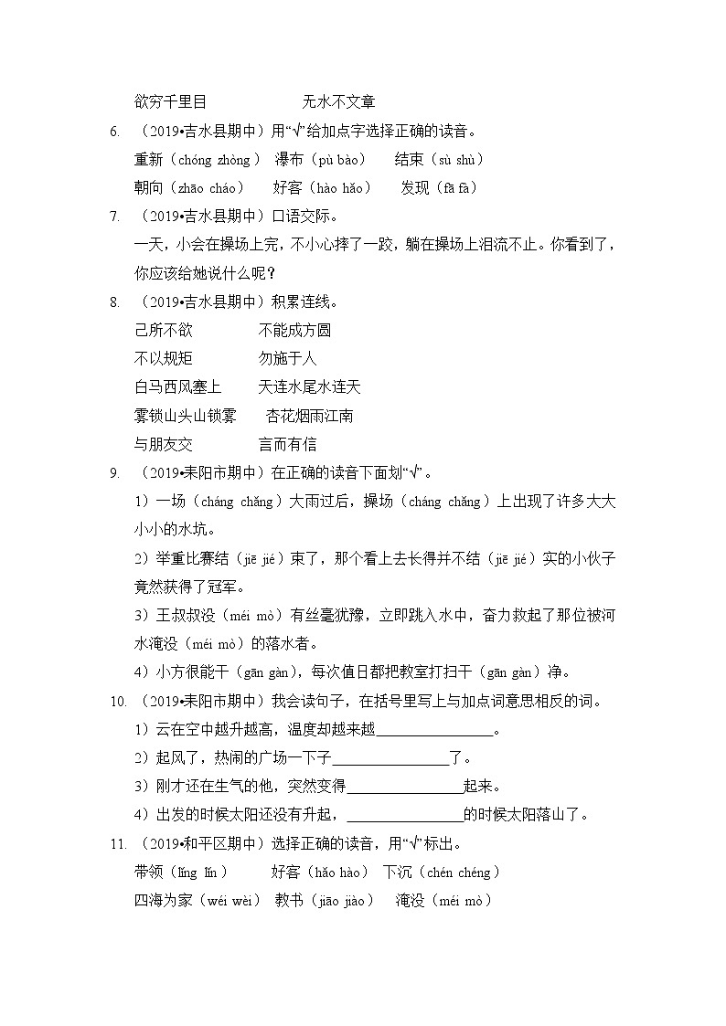2020-2021学年二年级语文上册试题  期中测试卷（含答案）部编版02