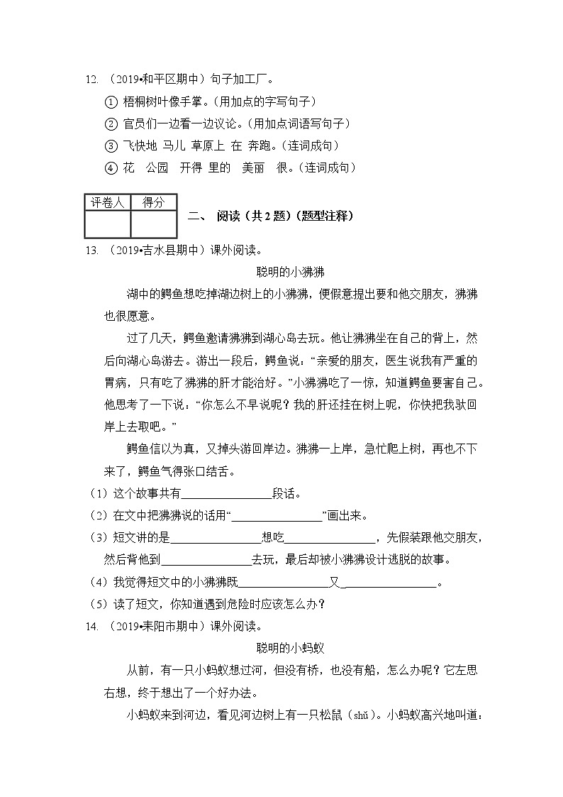 2020-2021学年二年级语文上册试题  期中测试卷（含答案）部编版03