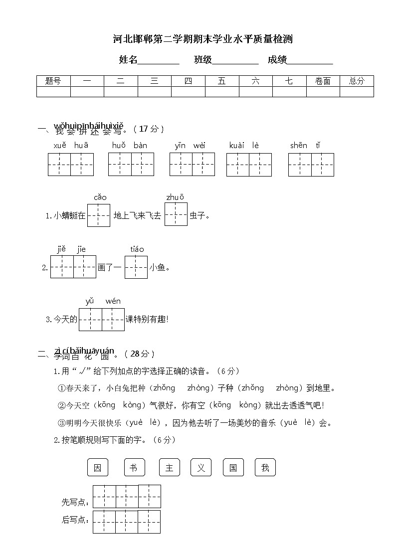 2020-2021学年一年级下册语文试题  河北省邯郸市第二学期期末学业水平质量检测（无答案）部编版01