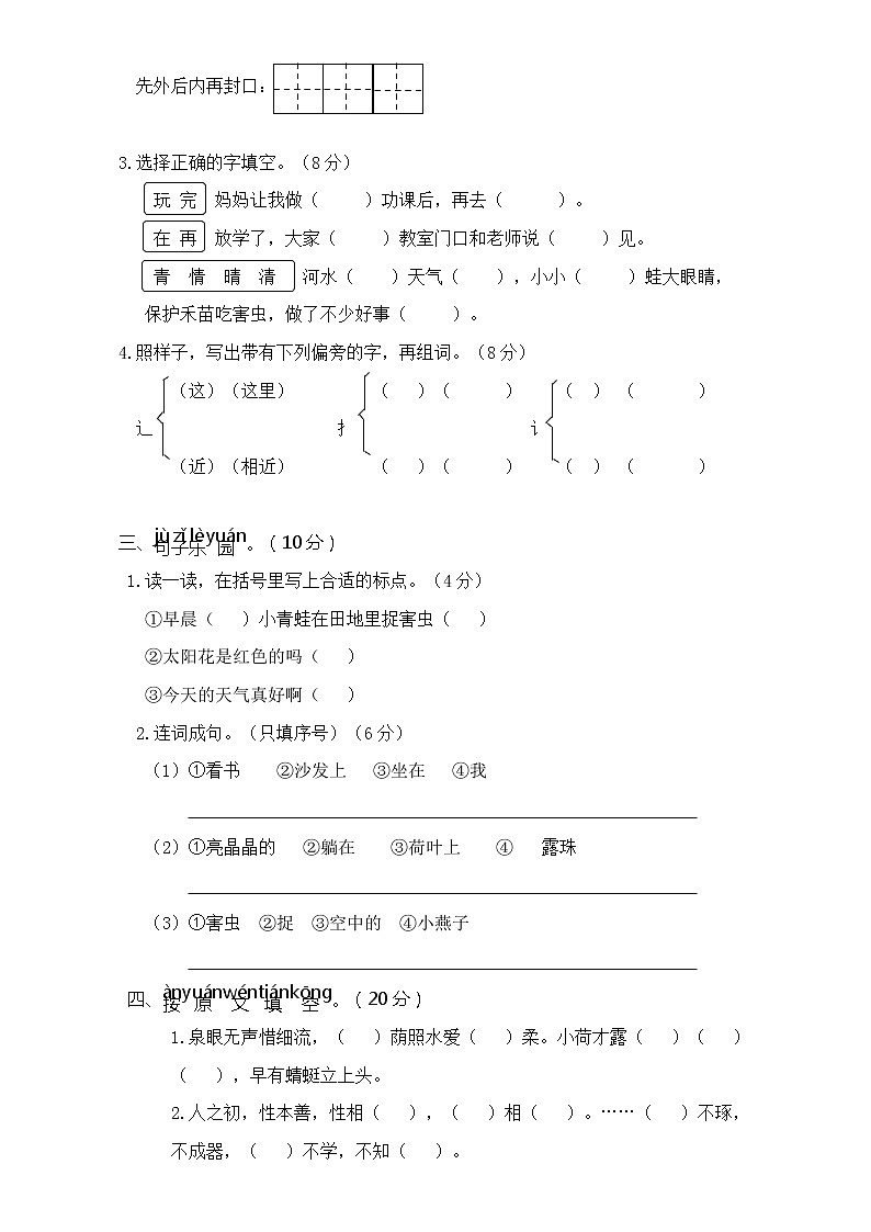 2020-2021学年一年级下册语文试题  河北省邯郸市第二学期期末学业水平质量检测（无答案）部编版02