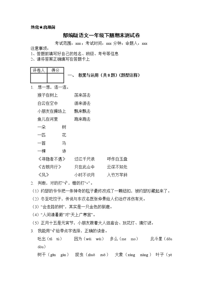 2020-2021学年一年级语文下册试题 期末测试卷 （含答案）部编版01