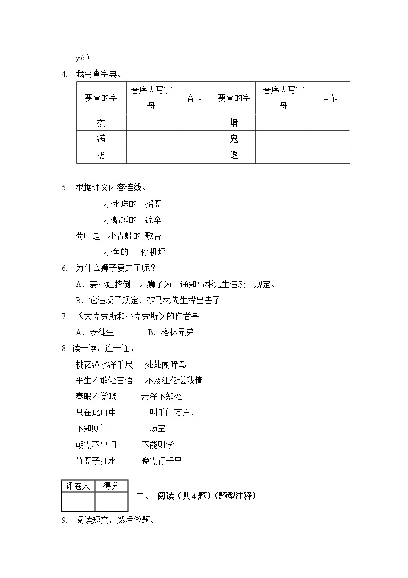 2020-2021学年一年级语文下册试题 期末测试卷 （含答案）部编版02