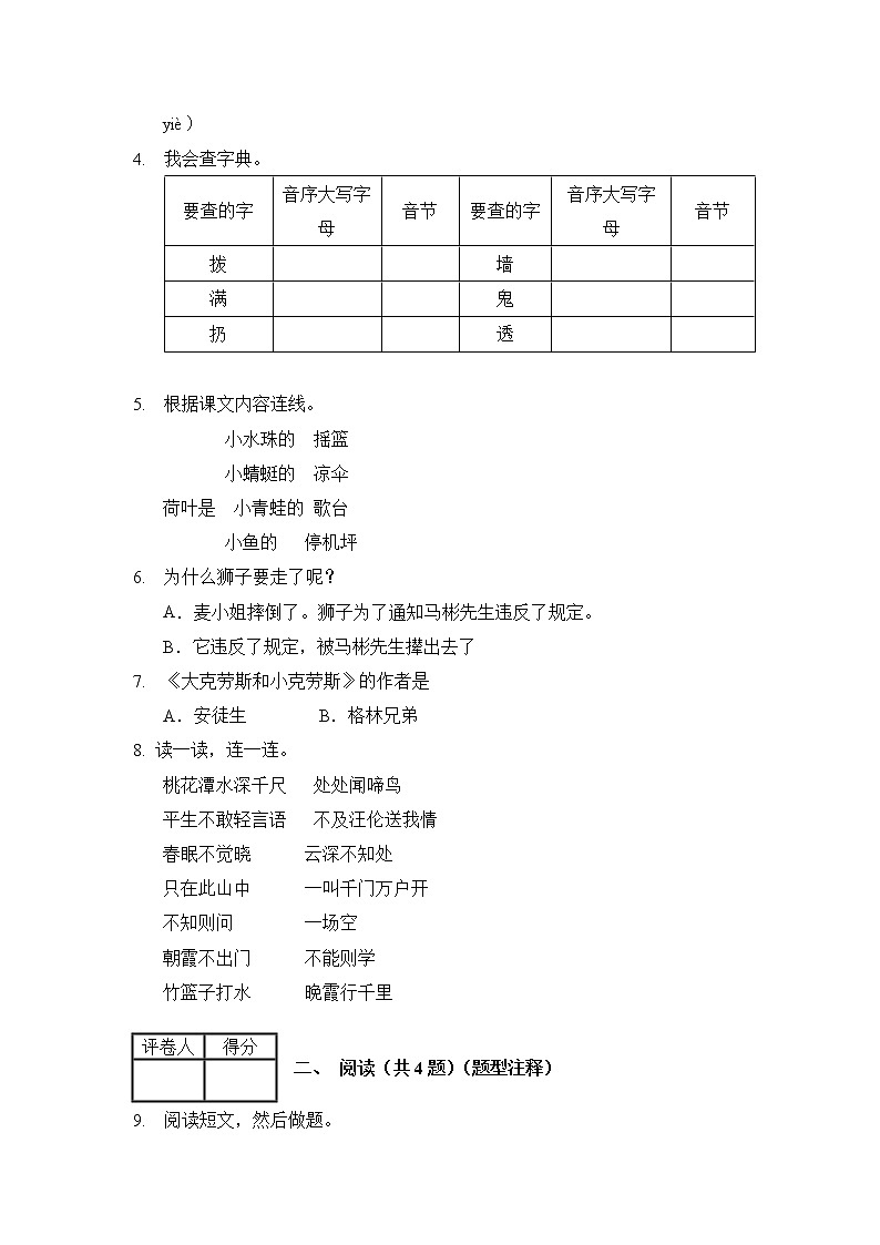 2020-2021学年一年级语文下册试题 期末测试卷 （含答案）部编版02